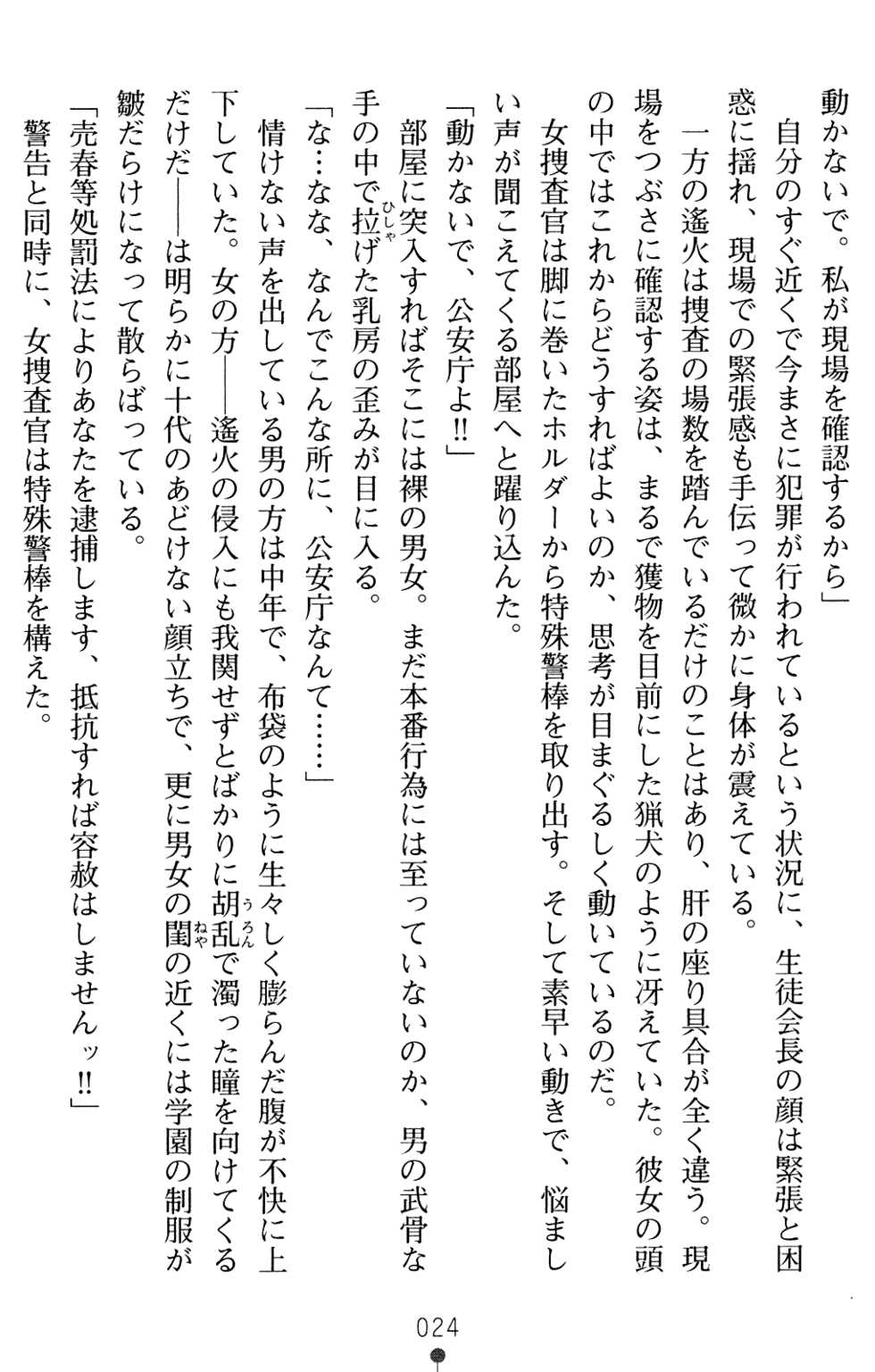 [Takizawa Hajime, Washimi Yu-ko] Saimin Injoku Sousakan - Ochiru Shimai - Page 26