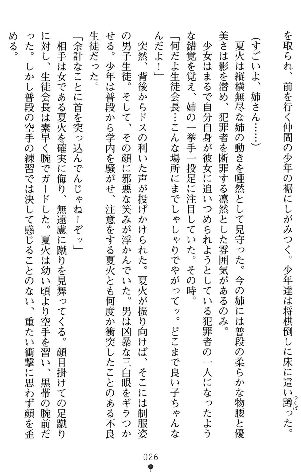 [Takizawa Hajime, Washimi Yu-ko] Saimin Injoku Sousakan - Ochiru Shimai - Page 28