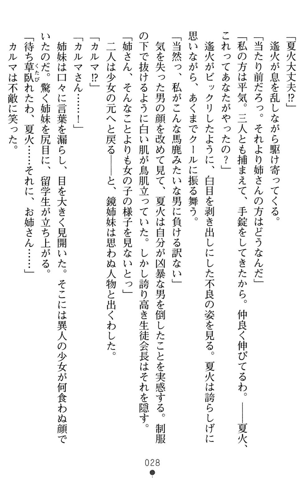 [Takizawa Hajime, Washimi Yu-ko] Saimin Injoku Sousakan - Ochiru Shimai - Page 30