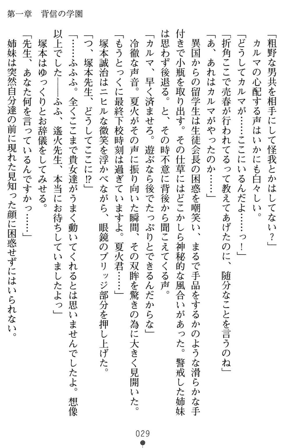 [Takizawa Hajime, Washimi Yu-ko] Saimin Injoku Sousakan - Ochiru Shimai - Page 31