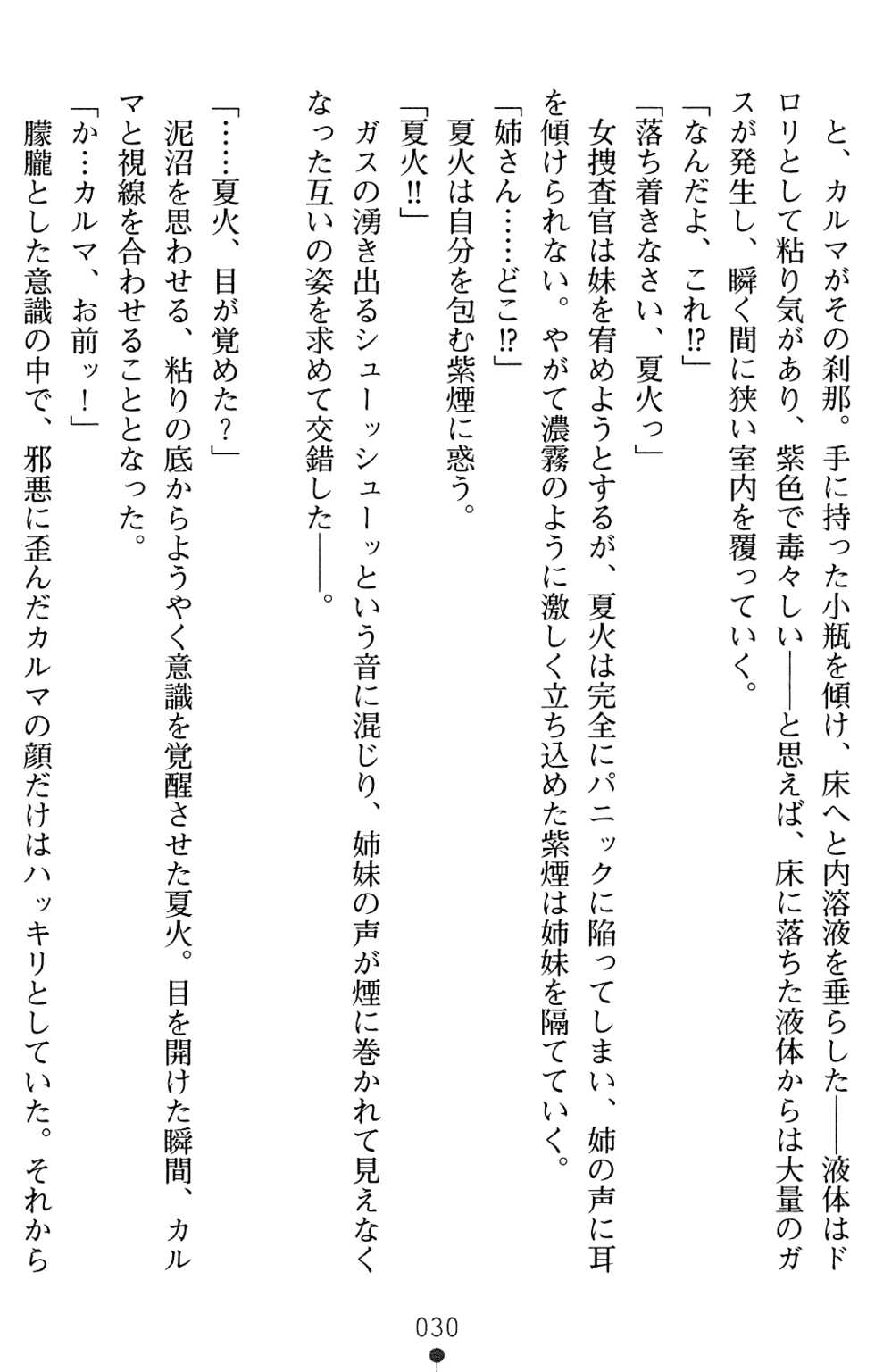 [Takizawa Hajime, Washimi Yu-ko] Saimin Injoku Sousakan - Ochiru Shimai - Page 32