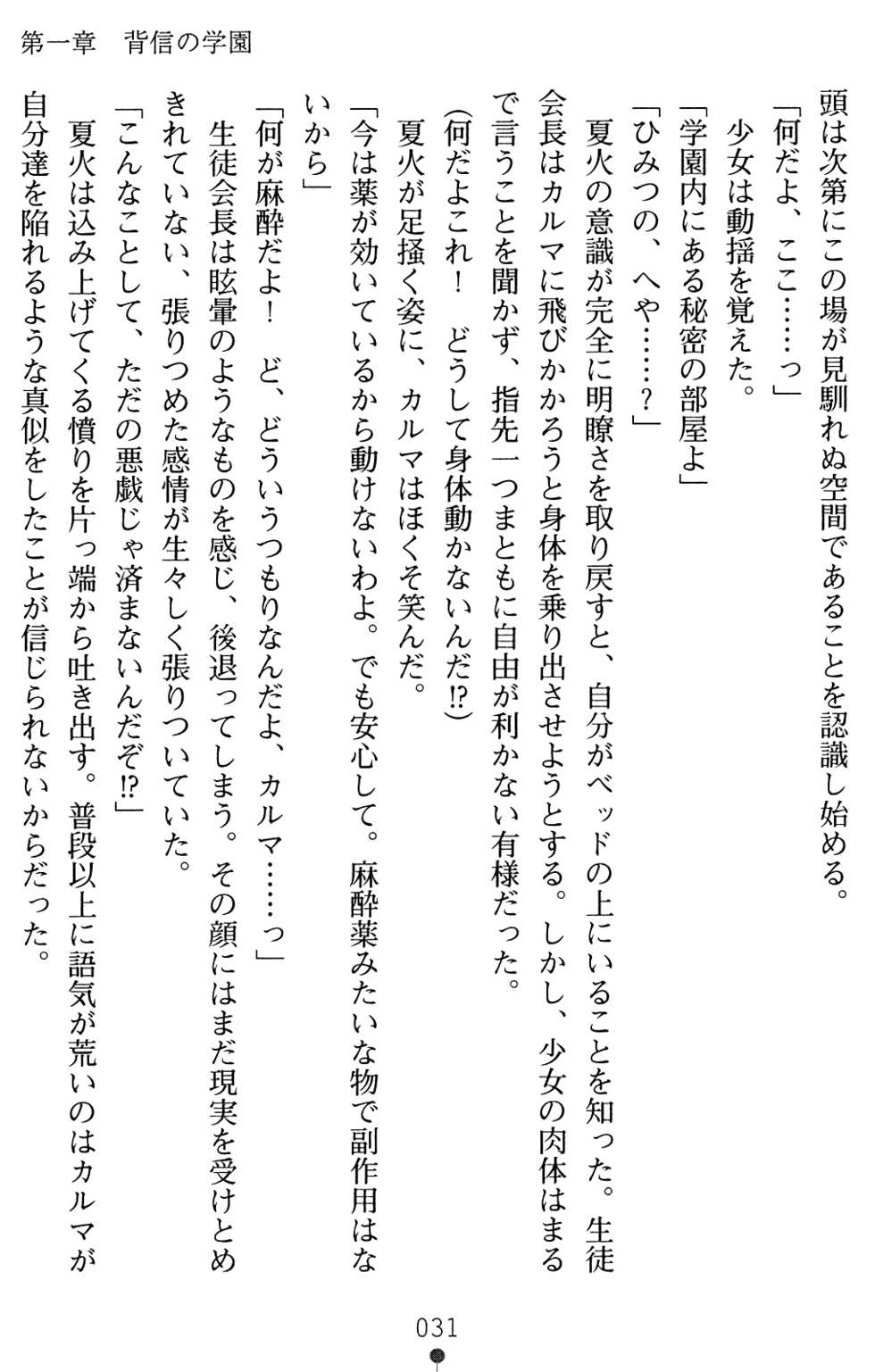 [Takizawa Hajime, Washimi Yu-ko] Saimin Injoku Sousakan - Ochiru Shimai - Page 33