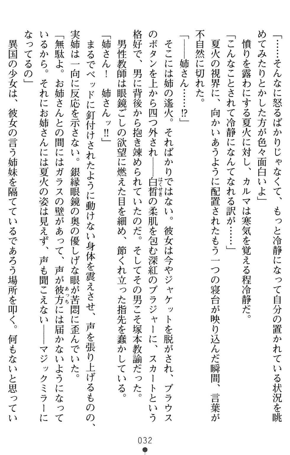 [Takizawa Hajime, Washimi Yu-ko] Saimin Injoku Sousakan - Ochiru Shimai - Page 34