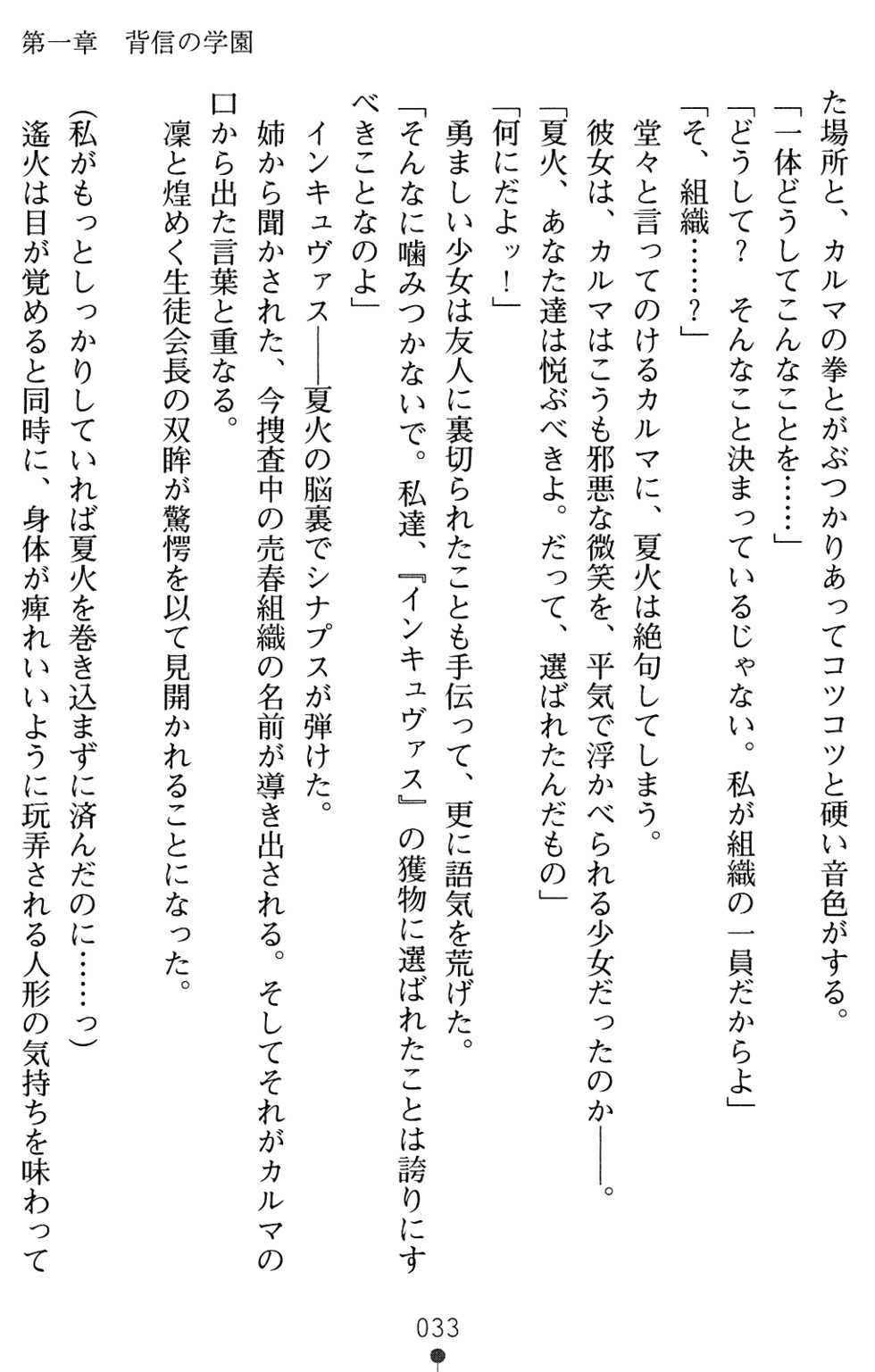 [Takizawa Hajime, Washimi Yu-ko] Saimin Injoku Sousakan - Ochiru Shimai - Page 35