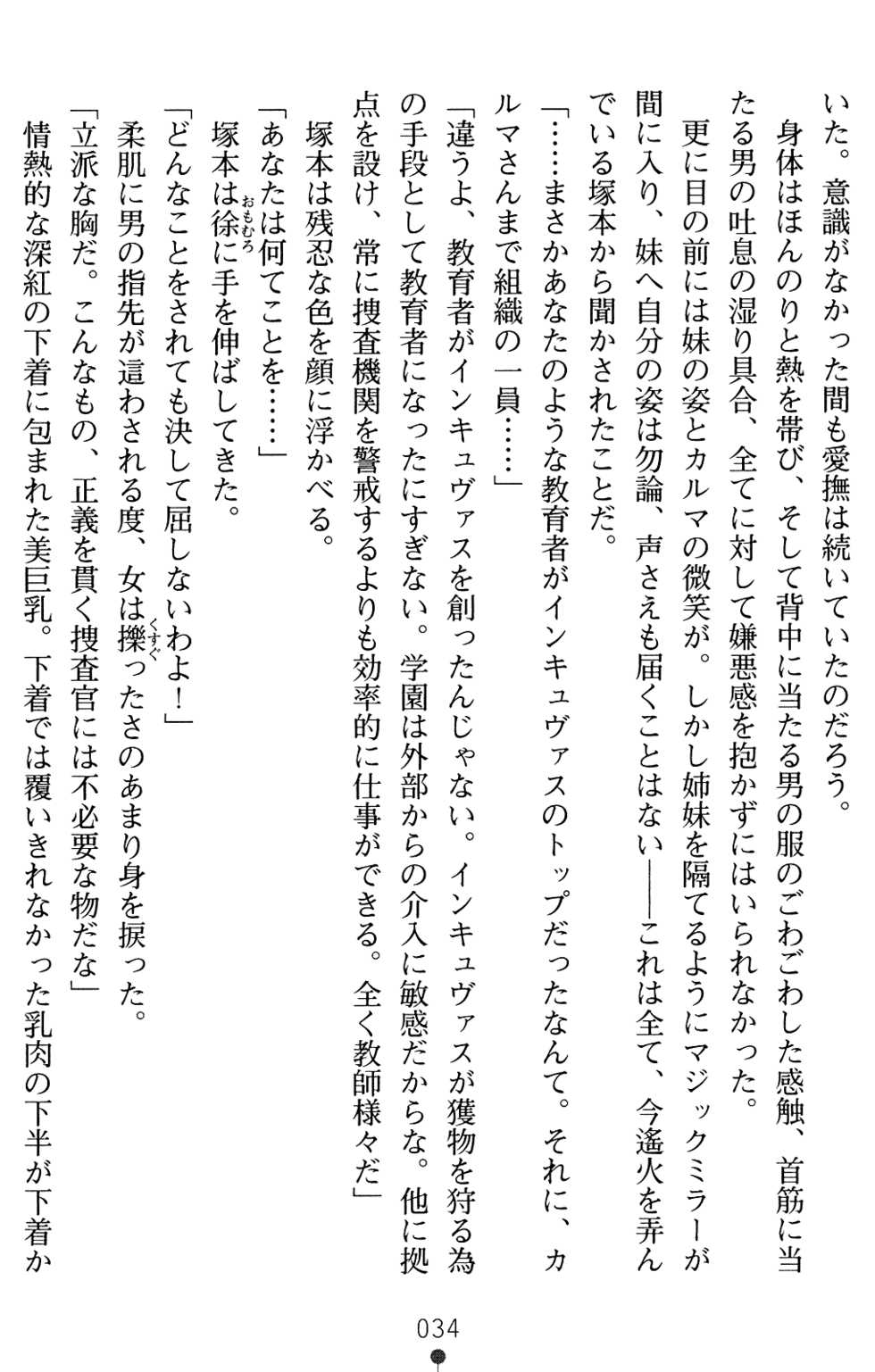 [Takizawa Hajime, Washimi Yu-ko] Saimin Injoku Sousakan - Ochiru Shimai - Page 36