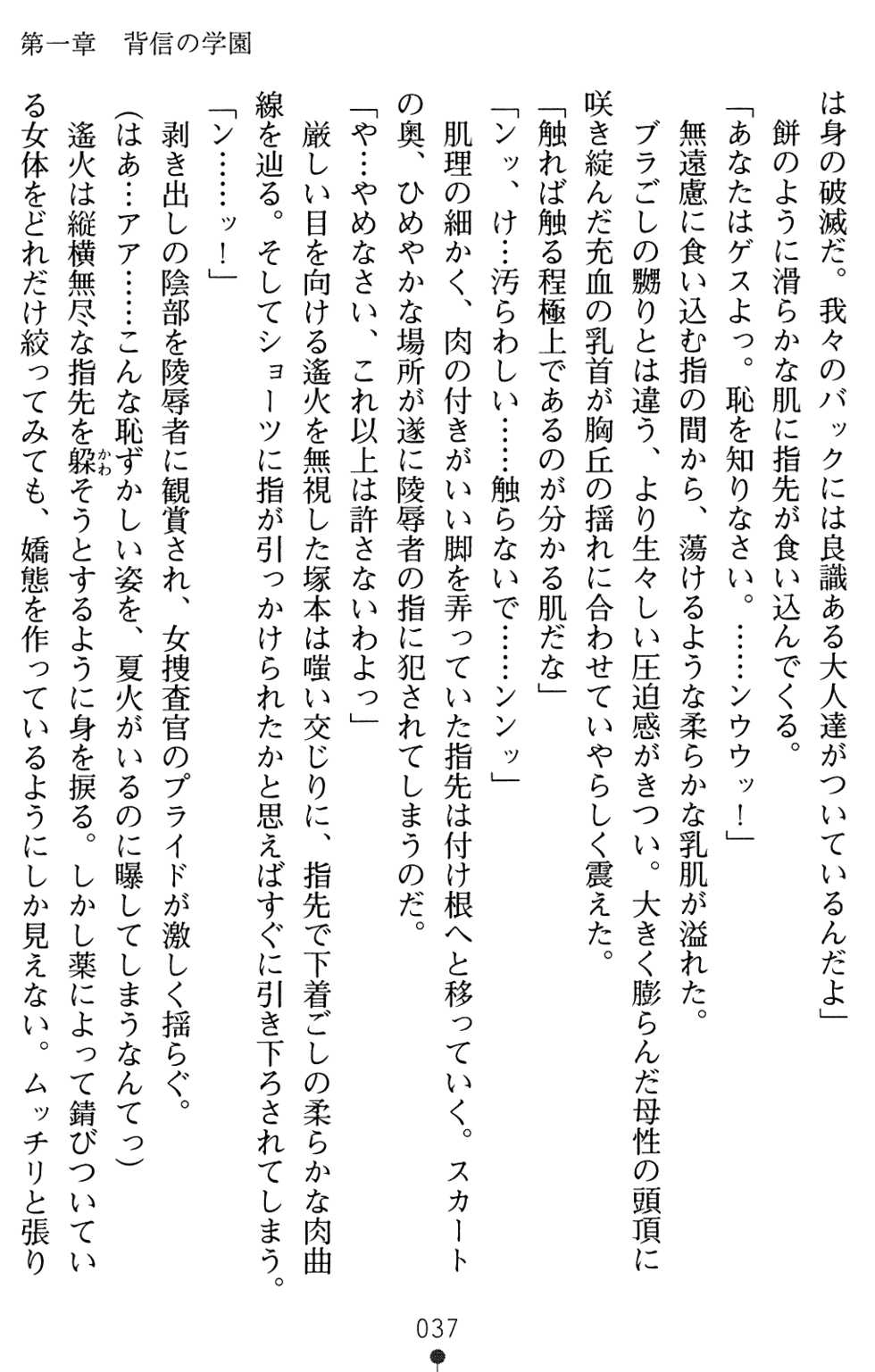 [Takizawa Hajime, Washimi Yu-ko] Saimin Injoku Sousakan - Ochiru Shimai - Page 39