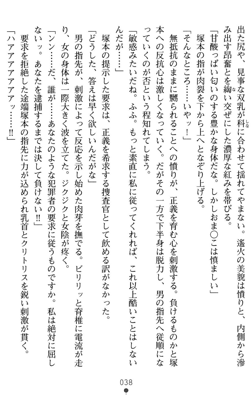 [Takizawa Hajime, Washimi Yu-ko] Saimin Injoku Sousakan - Ochiru Shimai - Page 40