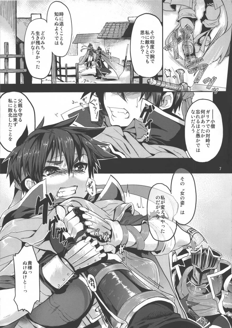 (CT19) [Omoiukabi Enikki (Yajiro Masaru)] Unripe (Fire Emblem Radiant Dawn) - Page 7