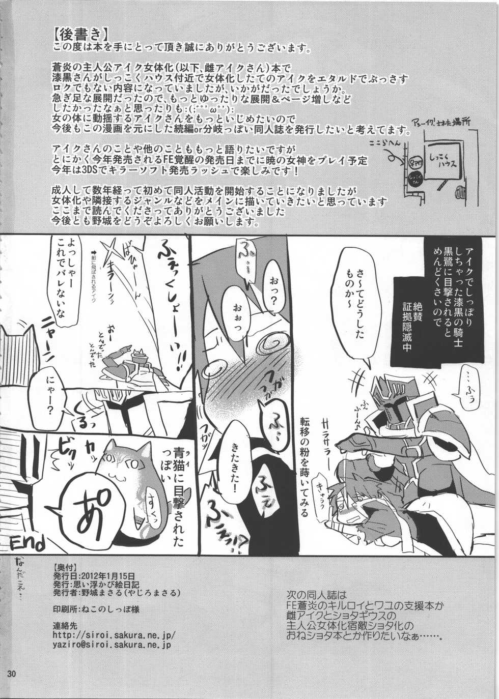 (CT19) [Omoiukabi Enikki (Yajiro Masaru)] Unripe (Fire Emblem Radiant Dawn) - Page 30