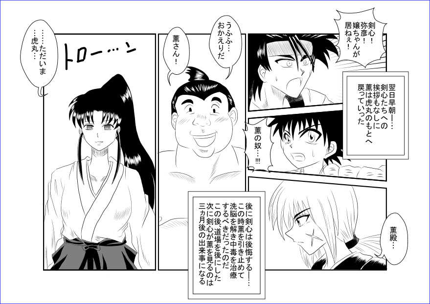 [Alice.Blood] Sennou Kyouikushitsu ~Kamiya Kaoru Hen~ (Rurouni Kenshin) - Page 18