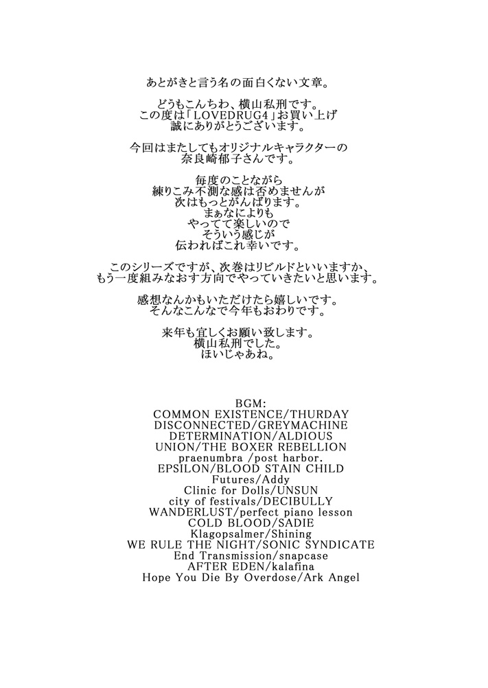 (C81) [SISTER SCREAMING I DIE (Yokoyama Lynch)] LOVEDRUG4 - Page 20