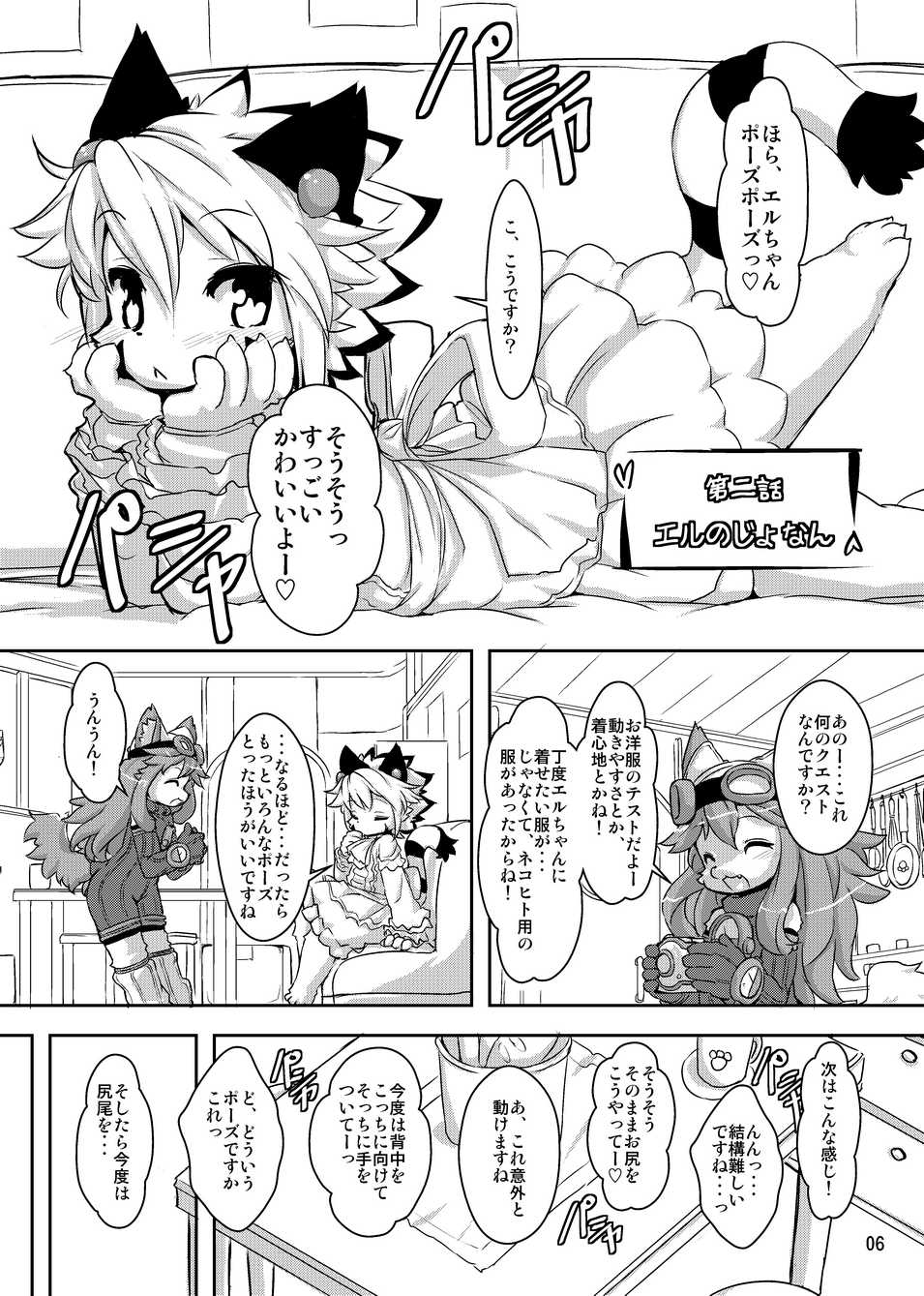 [Nyankone (ro)] elhtored 2 (Solatorobo -Sore Kara CODA e-) [Digital] - Page 6