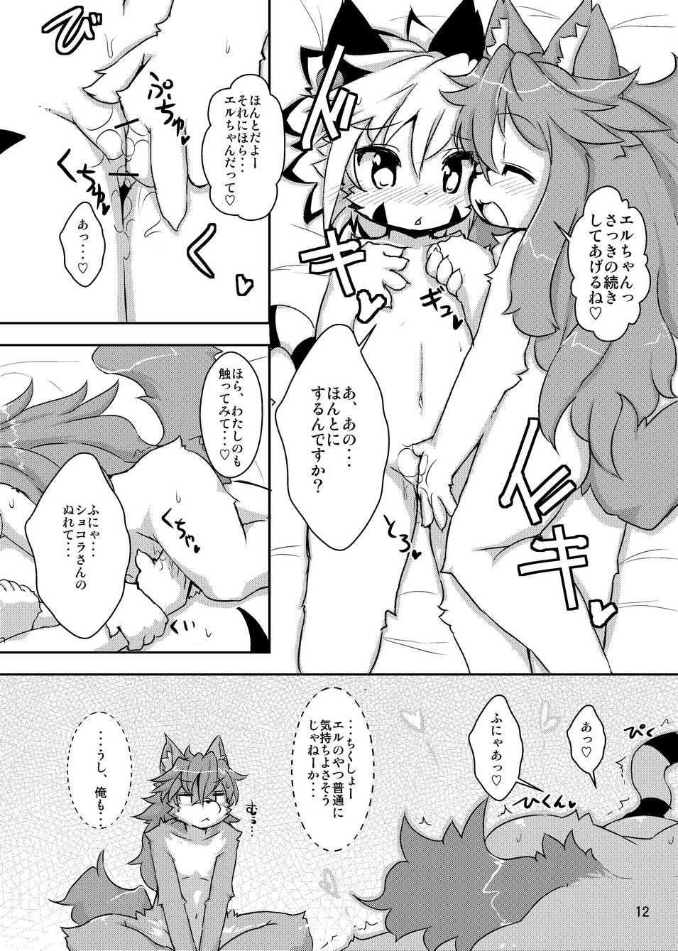 [Nyankone (ro)] elhtored 2 (Solatorobo -Sore Kara CODA e-) [Digital] - Page 12