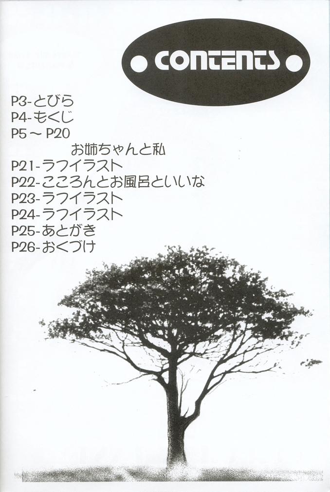 [Mizumo Club (Mizushiro Takuya)] KO.KO.RO. TASTY (Kokoro Toshokan) [2002-01-20] - Page 3