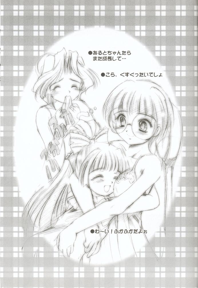 [Mizumo Club (Mizushiro Takuya)] KO.KO.RO. TASTY (Kokoro Toshokan) [2002-01-20] - Page 20