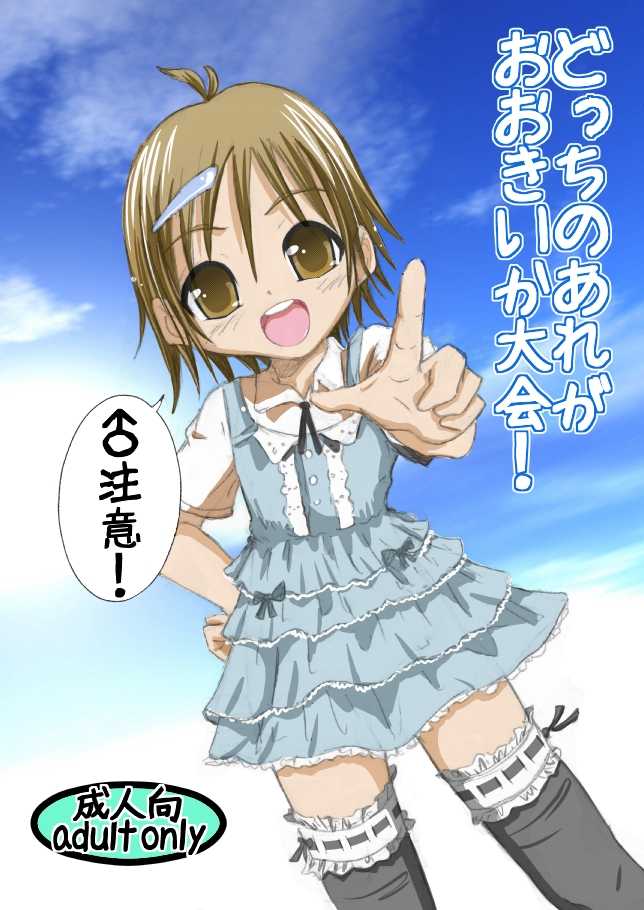 (Shota Scratch 15) [mr.sugar] Dotchi no Are ga Ookii ka Taikai - Page 1