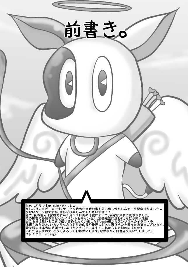 (Shota Scratch 15) [mr.sugar] Dotchi no Are ga Ookii ka Taikai - Page 3