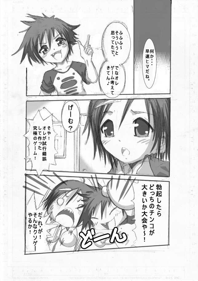 (Shota Scratch 15) [mr.sugar] Dotchi no Are ga Ookii ka Taikai - Page 5