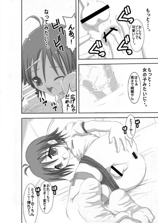 (Shota Scratch 15) [mr.sugar] Dotchi no Are ga Ookii ka Taikai - Page 22