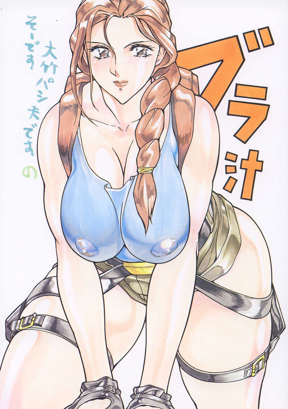 (C56) [ALPS, Okachimentaiko Seisakushitsu (Ootake Pashio)] Burajiru Gorippa Colors (Various) - Page 1