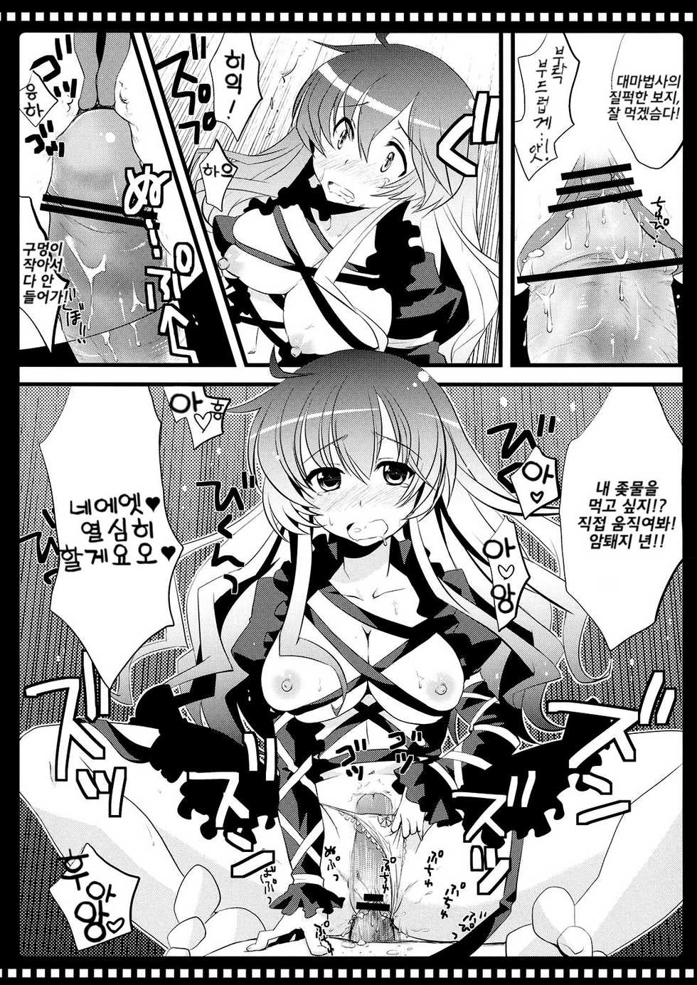 (Reitaisai 7) [AREYOUHAPPY? (Asai Ichiko)] Namu Sanpo | 나무 산보 (Touhou Project) [Korean] [팀☆면갤] - Page 8