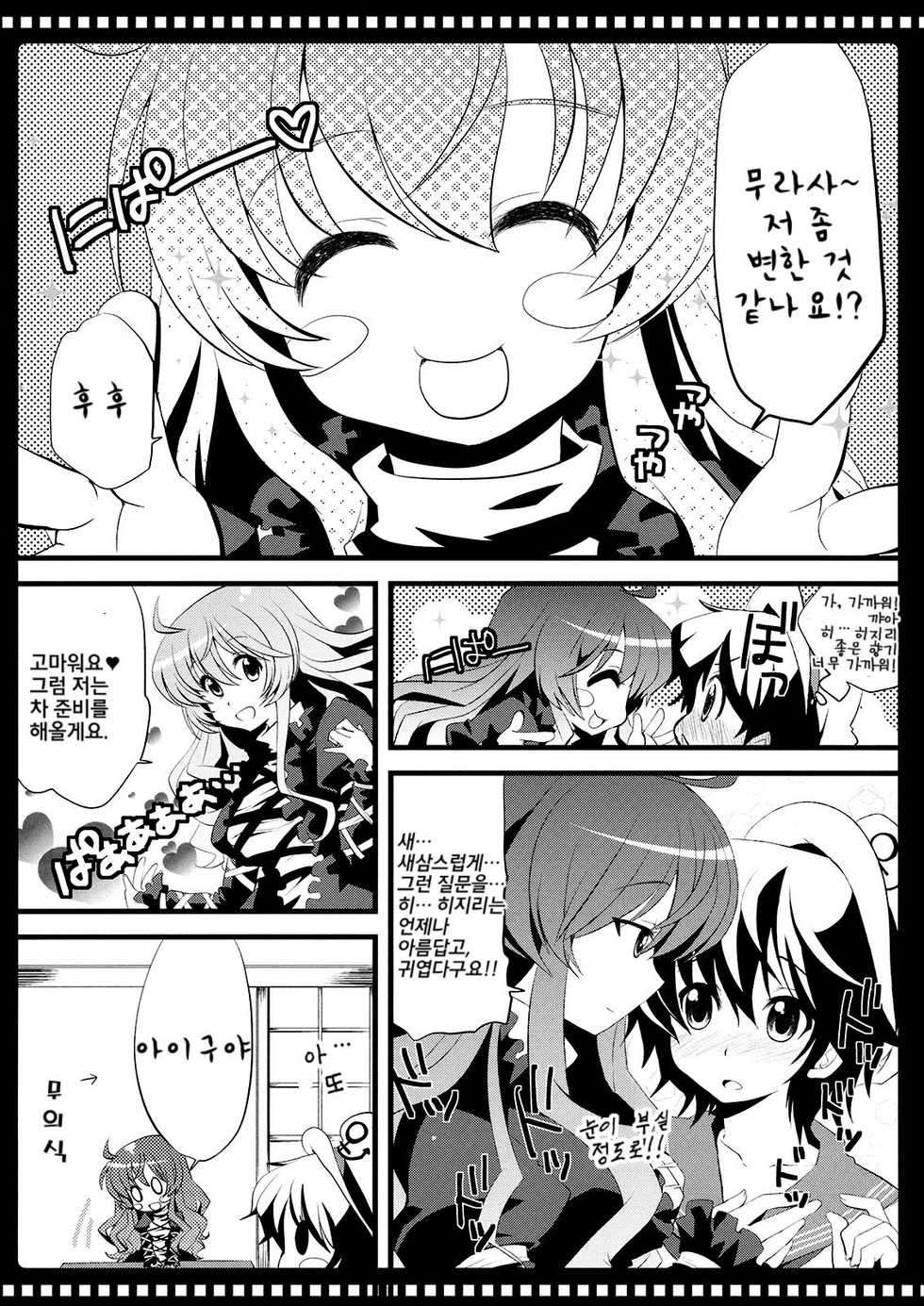 (Reitaisai 7) [AREYOUHAPPY? (Asai Ichiko)] Namu Sanpo | 나무 산보 (Touhou Project) [Korean] [팀☆면갤] - Page 11