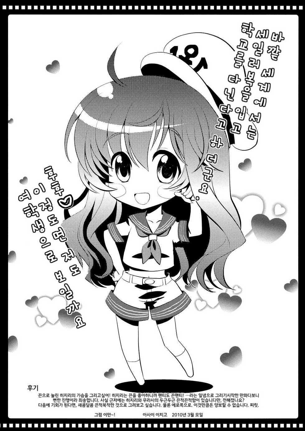 (Reitaisai 7) [AREYOUHAPPY? (Asai Ichiko)] Namu Sanpo | 나무 산보 (Touhou Project) [Korean] [팀☆면갤] - Page 12