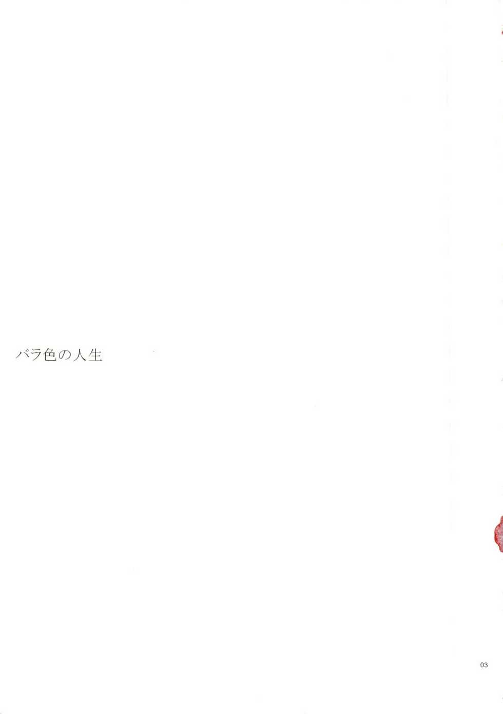 (ComiComi11) [YLANG-YLANG (Ichie Ryouko)] Barairo no Jinsei (Mirai Nikki) [Korean] [Team Arcana] - Page 2