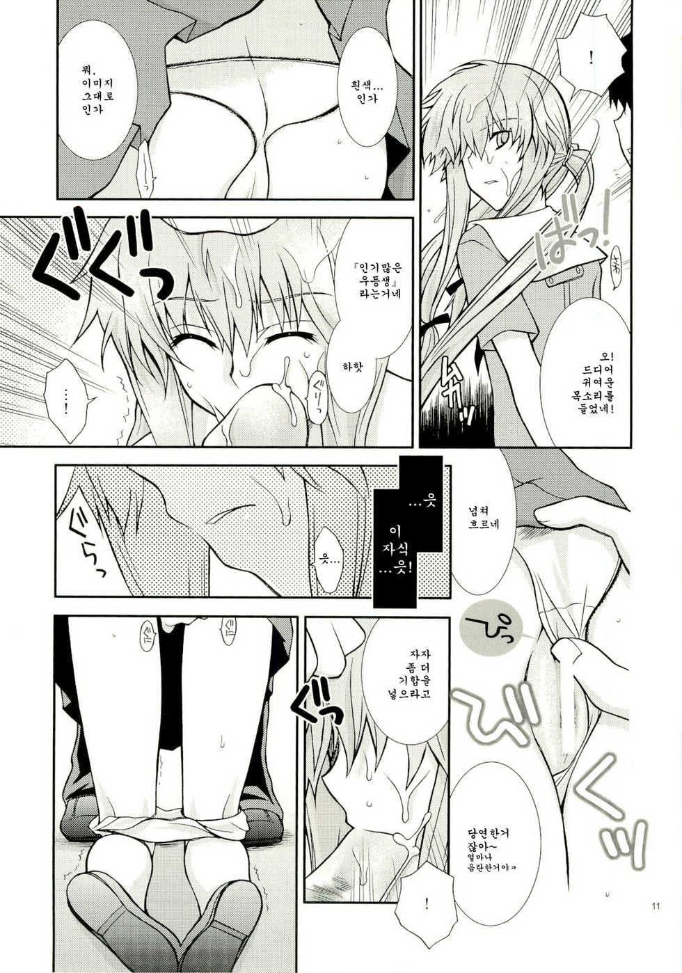 (ComiComi11) [YLANG-YLANG (Ichie Ryouko)] Barairo no Jinsei (Mirai Nikki) [Korean] [Team Arcana] - Page 10