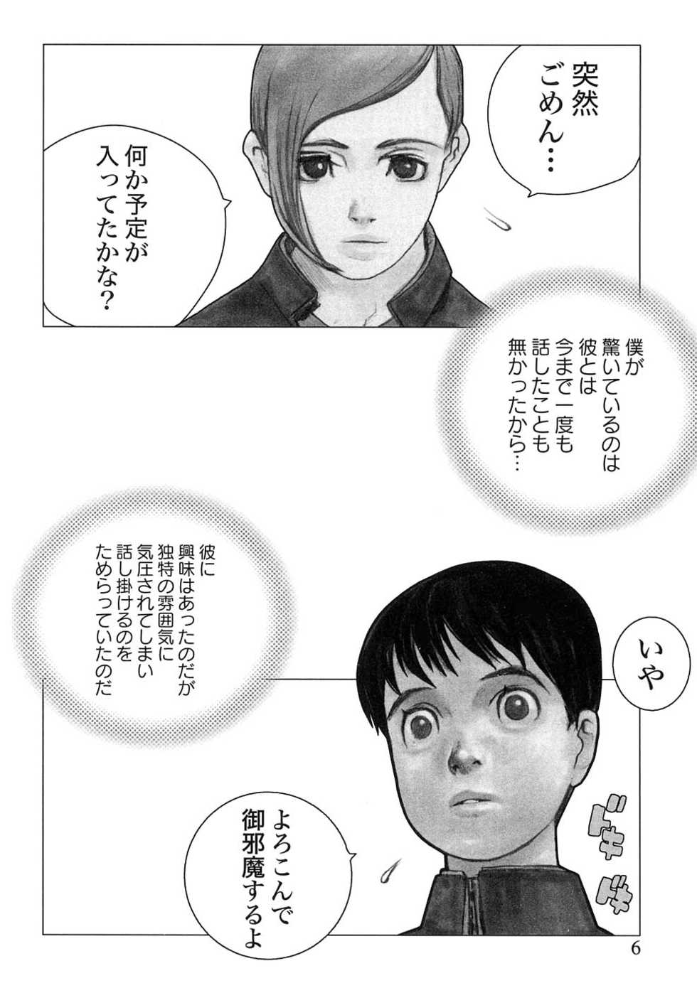 [Anthology] Mother Fucker 7 - Page 6