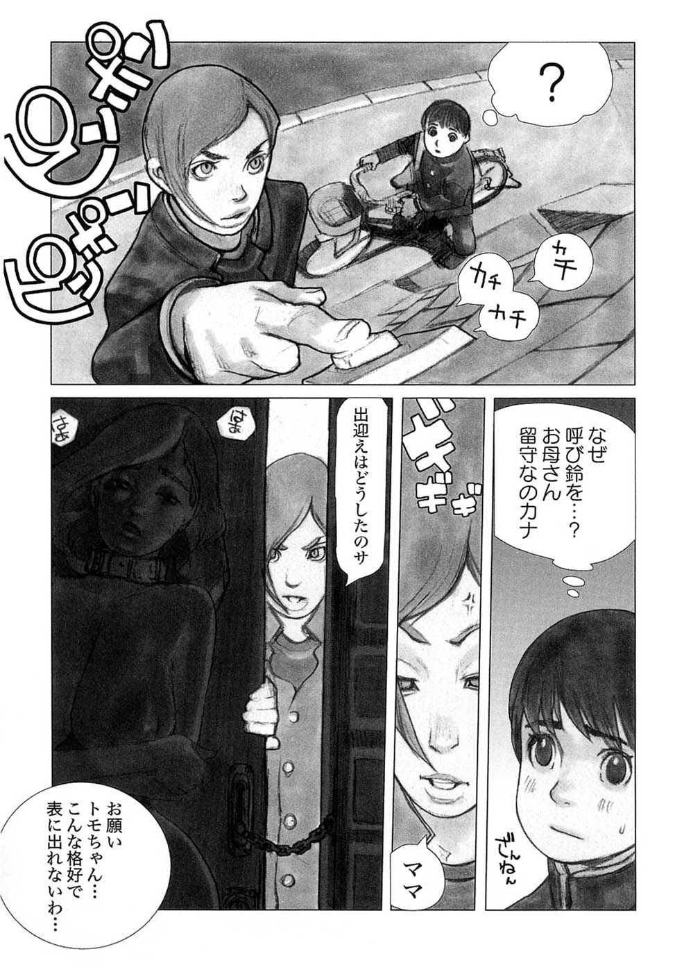 [Anthology] Mother Fucker 7 - Page 9