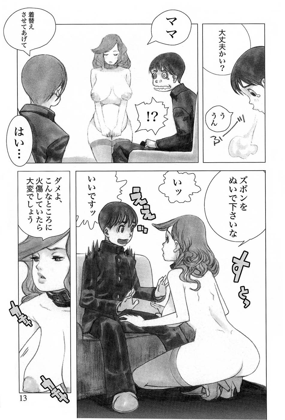 [Anthology] Mother Fucker 7 - Page 13