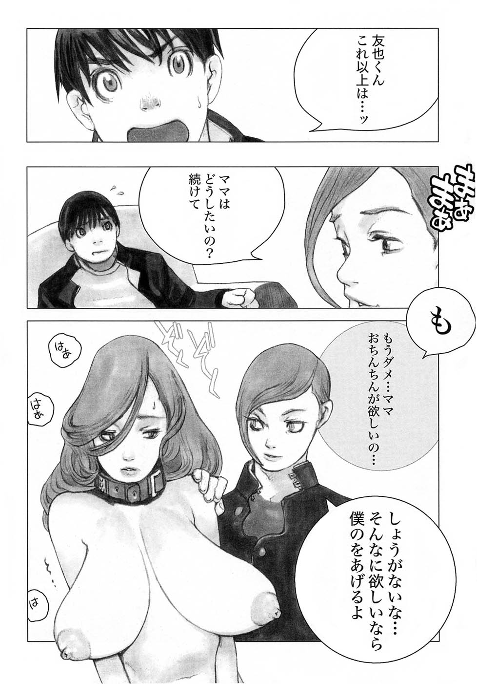 [Anthology] Mother Fucker 7 - Page 20