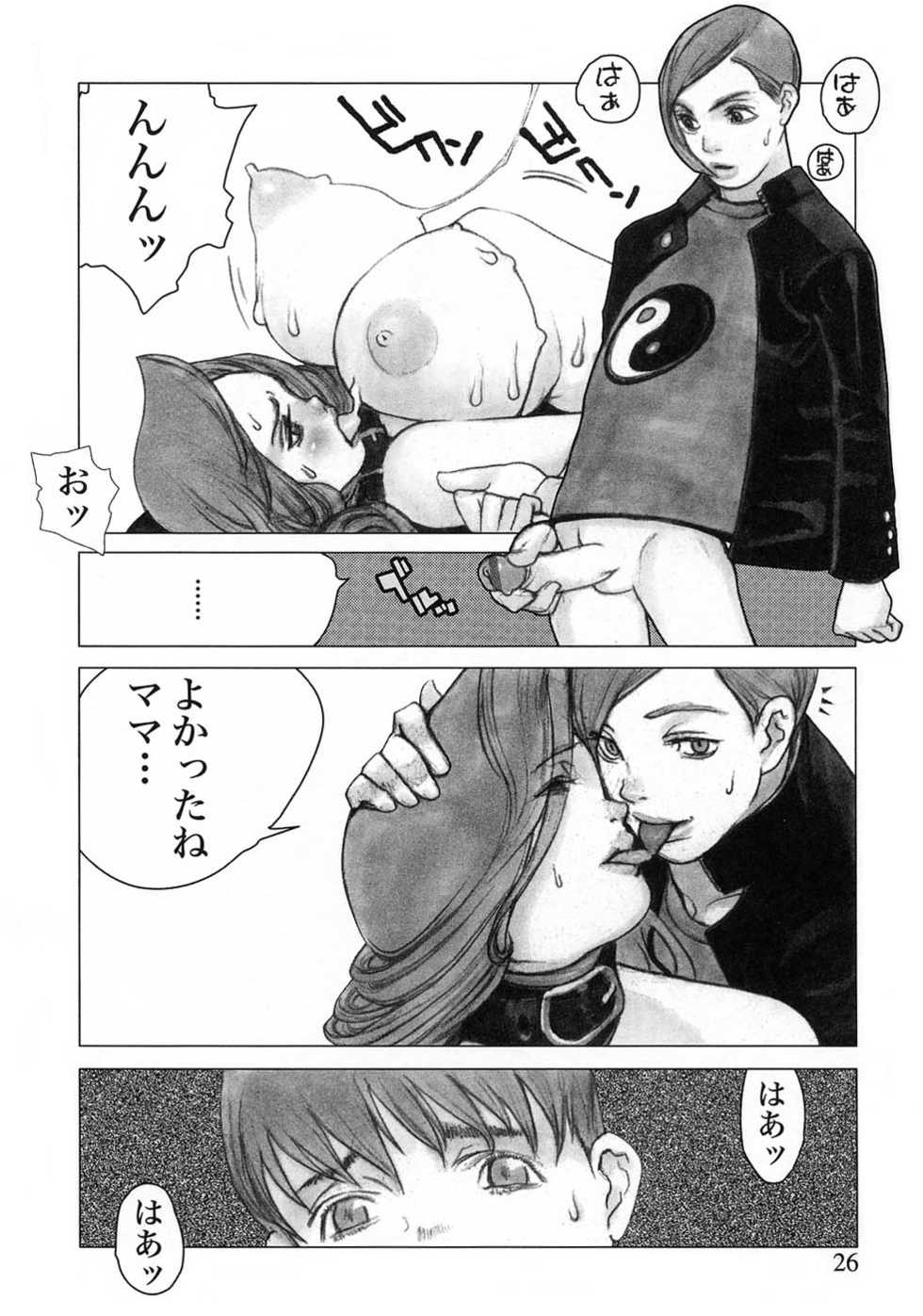 [Anthology] Mother Fucker 7 - Page 26