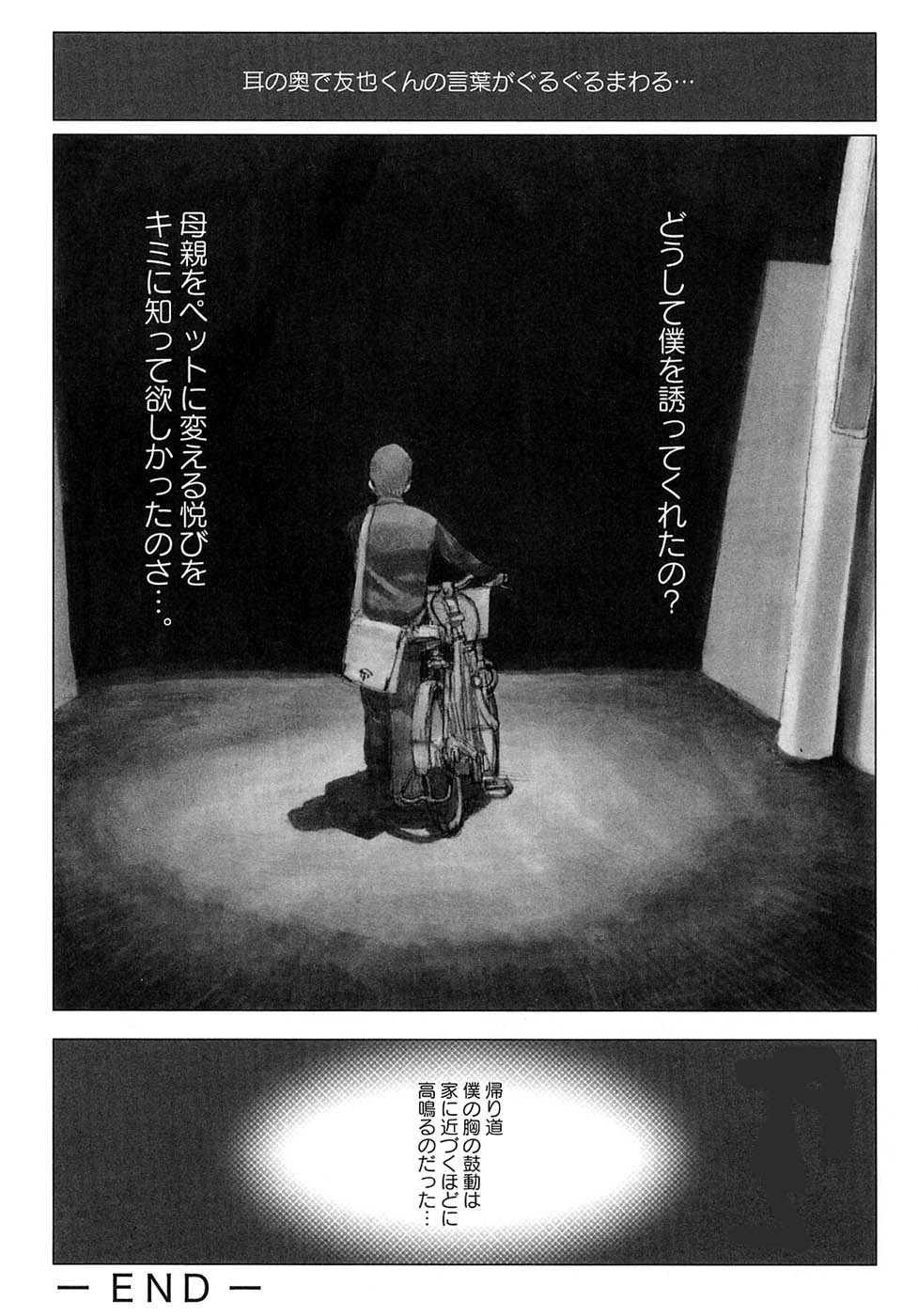 [Anthology] Mother Fucker 7 - Page 28