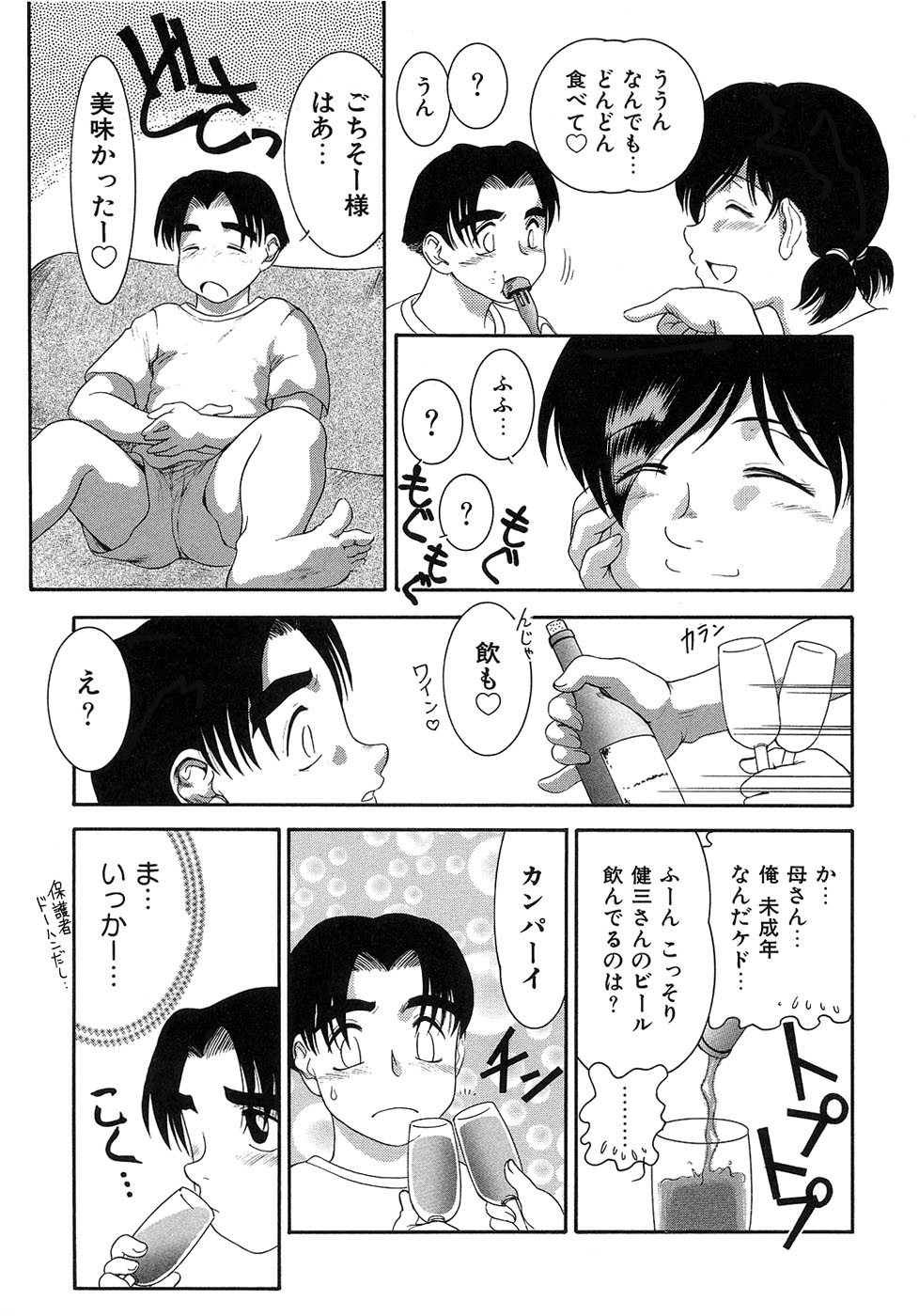 [Anthology] Mother Fucker 7 - Page 35