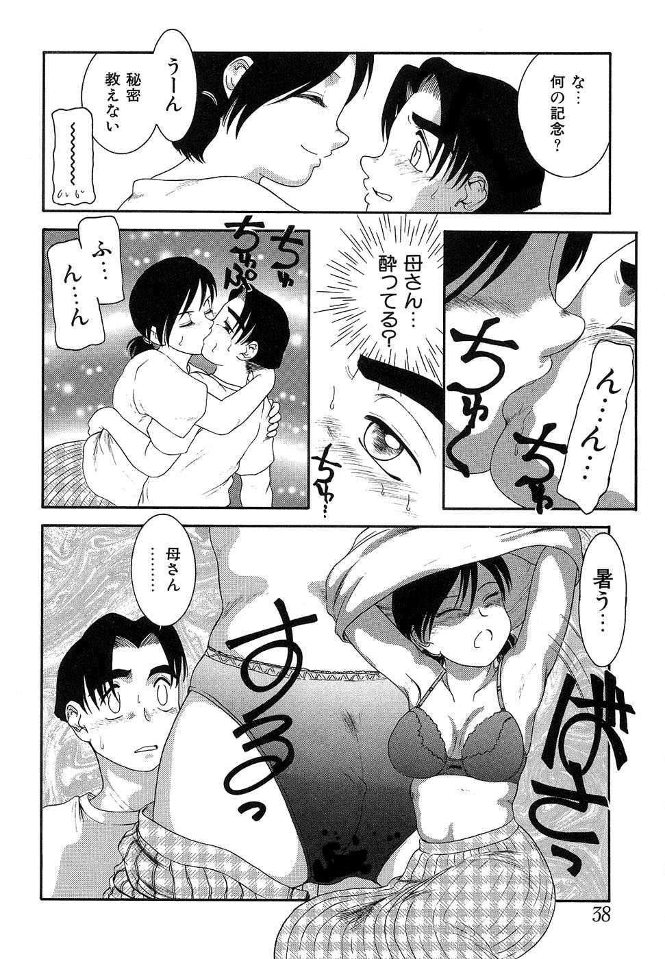 [Anthology] Mother Fucker 7 - Page 38