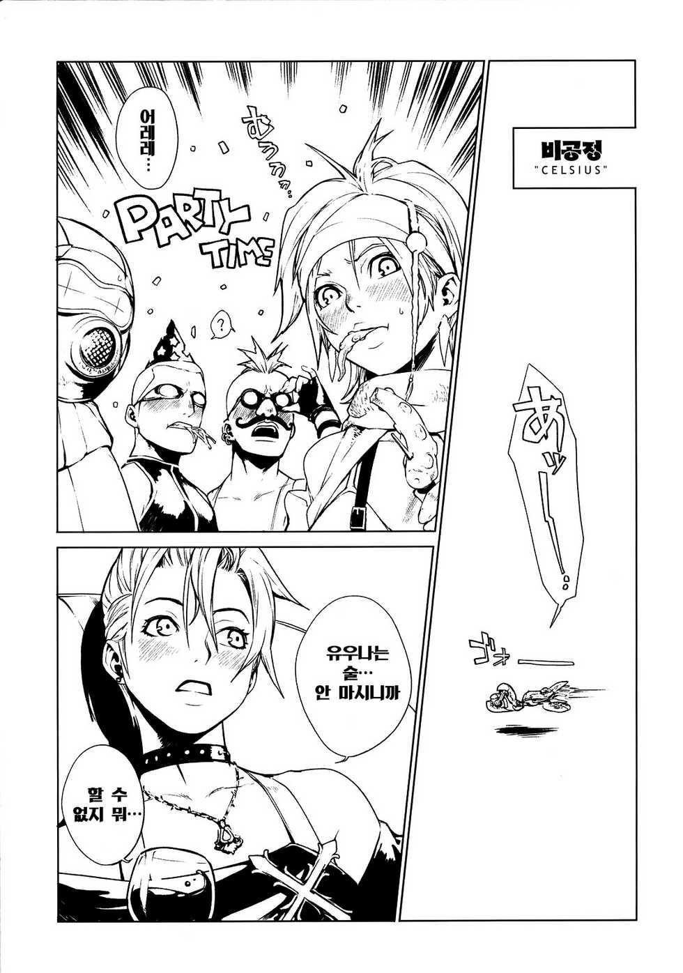 [Chakapoko Honpo (Yukimi)] Little Bit... (Final Fantasy X-2) (Korean) - Page 4