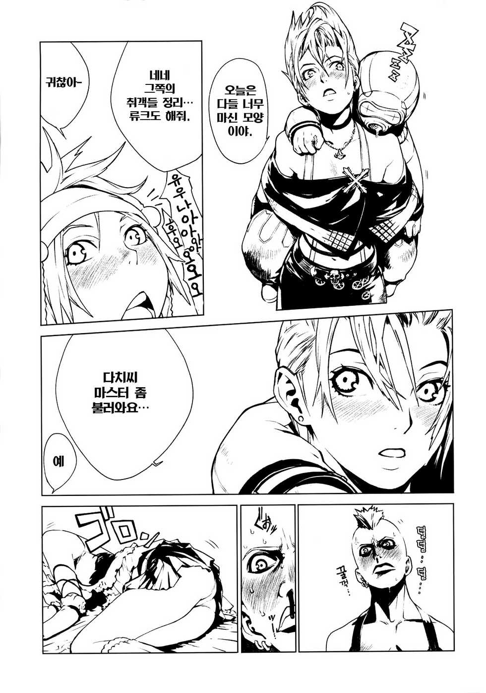 [Chakapoko Honpo (Yukimi)] Little Bit... (Final Fantasy X-2) (Korean) - Page 6