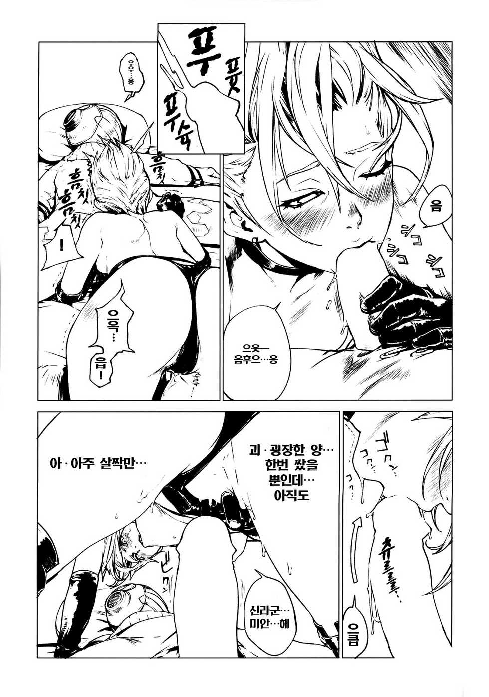[Chakapoko Honpo (Yukimi)] Little Bit... (Final Fantasy X-2) (Korean) - Page 10