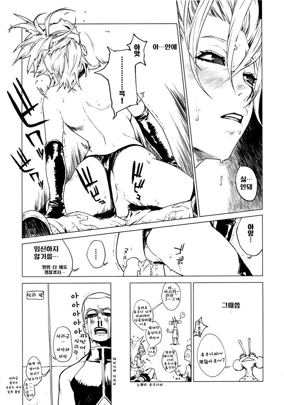 [Chakapoko Honpo (Yukimi)] Little Bit... (Final Fantasy X-2) (Korean) - Page 12