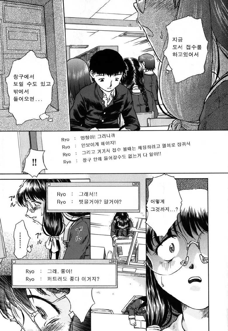 [Himenogi Apo] Kousoku Tsuushin - Restraint Protocol (korean) - Page 12