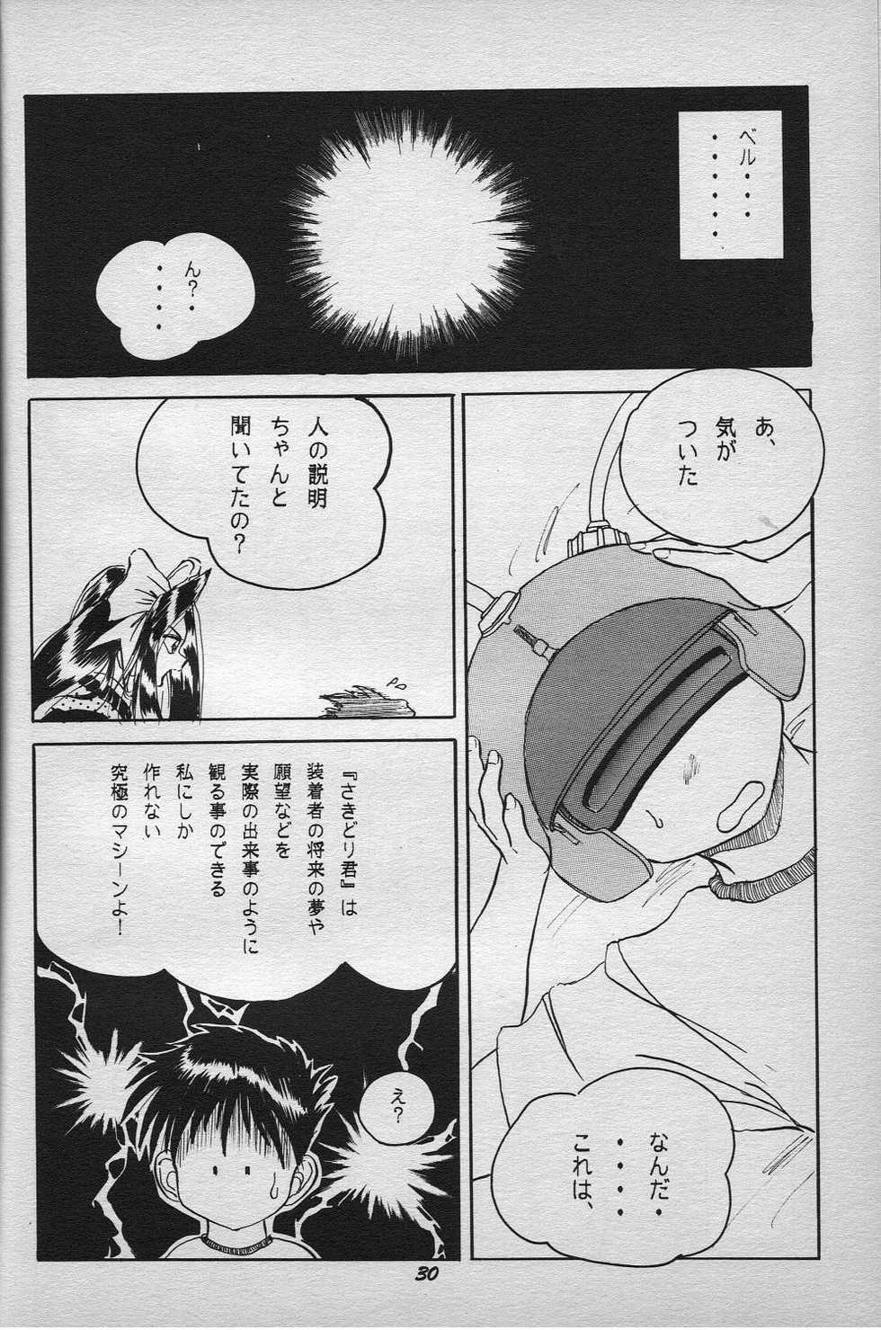 (C55) [Studio Boxer (Shima Takashi, Taka)] HOHETO 18 (Ah My Goddess!) - Page 31