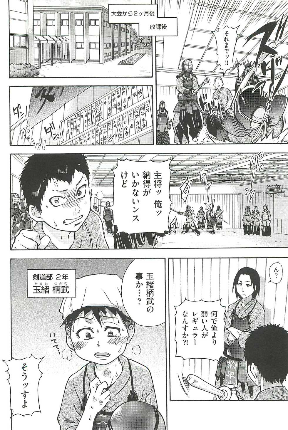 [Shiwasu no Okina] Peace Hame! Jou - Page 10