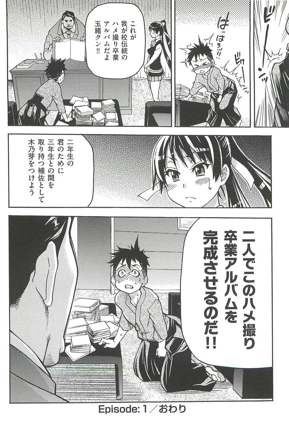 [Shiwasu no Okina] Peace Hame! Jou - Page 26