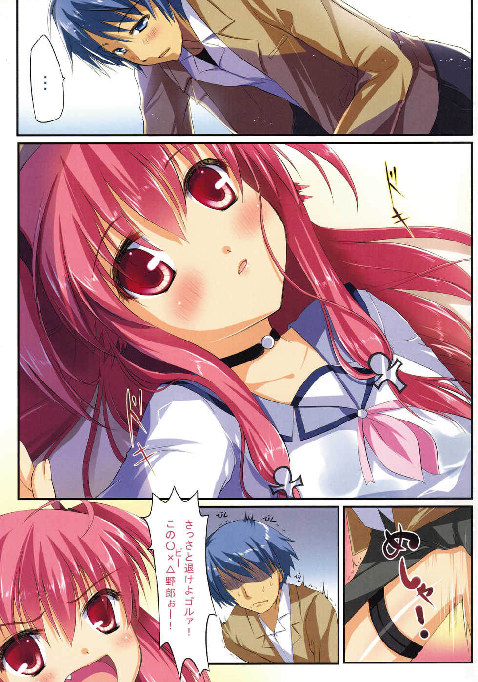 (C81) [Futagotei (Futago)] Ichiban no Takaramono 3 (Angel Beats!) - Page 5