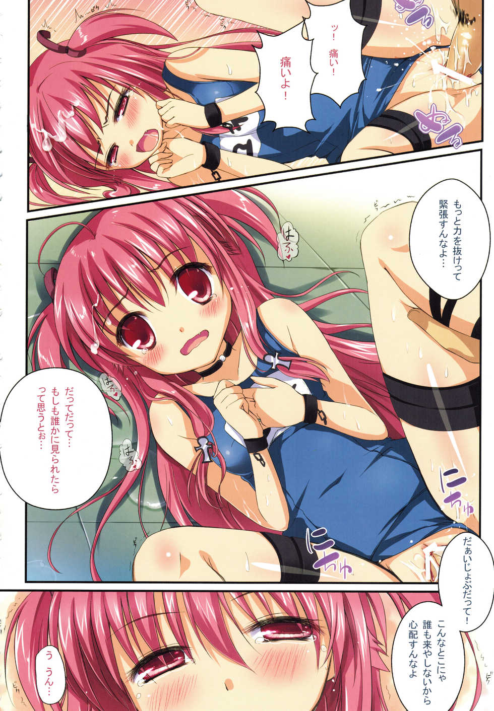 (C81) [Futagotei (Futago)] Ichiban no Takaramono 3 (Angel Beats!) - Page 12