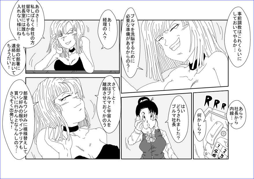 [Alice.Blood] Sennou Kyouikushitsu ~Bulma Hen~ (Dragon Ball Z) - Page 14