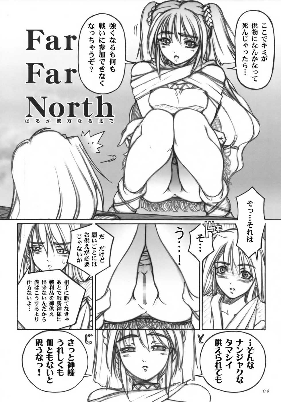 (C73) [PaganHeart (XEtton, Surumeika, Z=Bouya)] Far Far North - Page 7