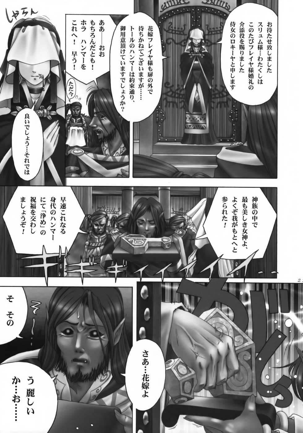 (C73) [PaganHeart (XEtton, Surumeika, Z=Bouya)] Far Far North - Page 20